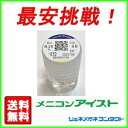 【送料無料】【最安挑戦】メニコンアイスト(旧セレスト)/安心3ヶ月保障 /常用ハー