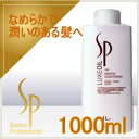 【NEW】ウエラ SP ケラチン コンディショニングクリーム 1000ml(ポンプ別売り)