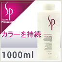 【NEW】ウエラ SP カラーセーブ コンディショナー 1000ml(ポンプ別売り)