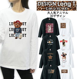 送料無料 <strong>tシャツ</strong> ロンT ロングTシャツ 長袖<strong>tシャツ</strong> 長袖カットソー 長袖 ロンティー プリントTシャツ アニマル アニマル柄 犬 ネコ 猫 イヌ 熊 クマ テディベア アニマル柄 ゼブラ柄 レオパード <strong>ヒョウ柄</strong> 動物柄 スマイリー ニコちゃん 星 スター