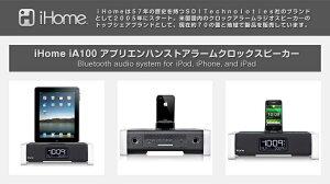 iHomeiA100BluetoothaudiosystemアイホームiA100米国正規商品