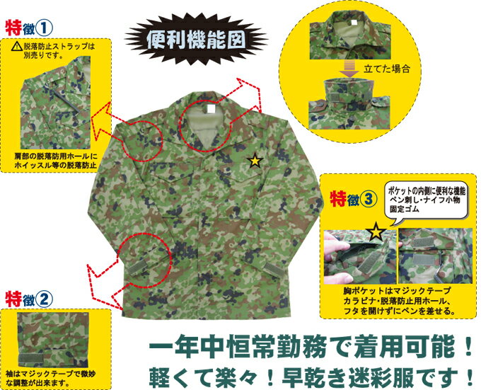 迷彩戦闘服3型【残り在庫サイズ限りあり！数量わずか！特価品】