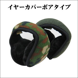 イヤーカバーボアタイプ