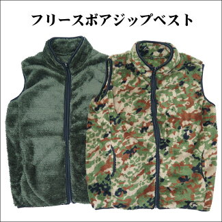 フリースボアジップベスト