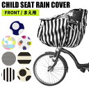 【全品送料無料対象外】自転車チャイルドシートレイン