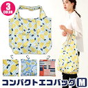 【2点以上で送料無料】 エコバッグ コンパクト 折りたたみ 折りたたみエコバッグ かわいい お買い物袋 持ち歩きバッグ コンパクトエコバッグ 小さくたためる 折りたたみバッグ 洋ナシ ちょうちょ チェック 12-1076