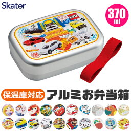 ＼9％OFF★／2024年新柄 【送料無料】 SKATER スケーター アルミ<strong>お弁当箱</strong> <strong>お弁当箱</strong> 370ml 2024年 新柄 アルミ <strong>お弁当箱</strong> 幼稚園 アルミ 保温庫OK 保温庫対応 <strong>お弁当箱</strong> 幼稚園 <strong>お弁当箱</strong> 可愛い <strong>お弁当箱</strong> おしゃれ <strong>お弁当箱</strong> <strong>キャラクター</strong>