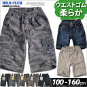 【楽天スーパーSALE 30%OFF 送料無料】ハーフパンツ キッズ ストレッチ ハーフパンツ ジュニア マイルドクラブ パンツ 160cm 150cm 140cm カーゴ デニム チノパンツ 子供服 男の子 半ズボン ウエストゴム デニムパンツ ハーフ ダンス カーゴパンツ アメカジ 短パン 男児 アメ