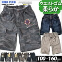 お買い物マラソン 【送料無料】ハーフパンツ キッズ ストレッチ ハーフパンツ ジュニア マイルドクラブ パンツ 130cm 120cm 110cm 100cm カーゴ デニム チノパンツ 子供服 男の子 半ズボン ウエストゴム デニムパンツ ハーフ ダンス カーゴパンツ アメカジ 短パン アメカジ