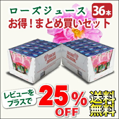 ※レビューを書いたら800円OFF！ダマスクローズ飲料250ml　36個セット送料無料