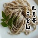 もち麦うどんセット【ギフト】【お中元】【お歳暮】