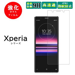 Xperia AceII XZ3 XZ2 XZ1 compact XZ Ace 保護<strong>フィルム</strong> ガラス<strong>フィルム</strong> エクスペリア 1 5 10 III II 8 <strong>フィルム</strong> 強化ガラス<strong>フィルム</strong> スマホ <strong>フィルム</strong> 10III 10II 1III 1II 5II 5III SO41B SO52B SOV43 SOV42 SO-41A SO41A <strong>so-02l</strong> 強化ガラス さらさら 保護 画面保護