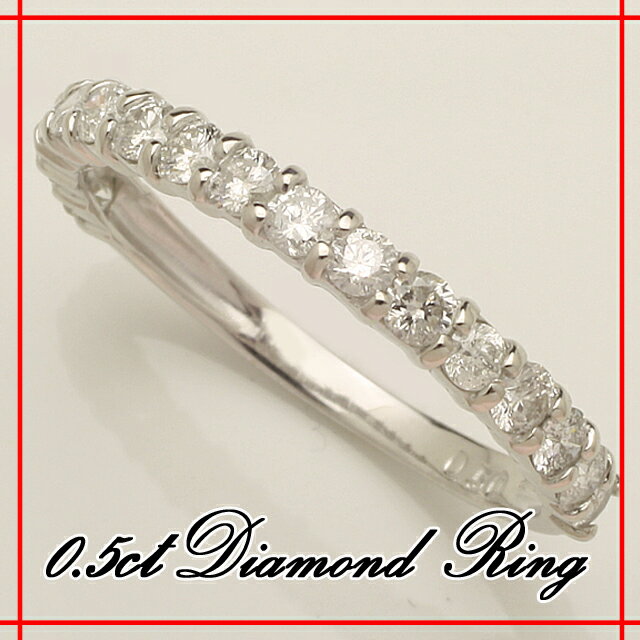 【送料無料】0.5ctハーフエタニティダイヤモンドプラチナリング指輪pt900「4R0220P」05P17Aug12ハーフエタニティ誕生日プレゼントにプラチナダイヤモンドリング