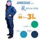 【Amedas】アメダス嵐A-429A レインコート 雨合羽...