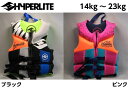 HYPERLITE キッズ用 ライフジャケット 14~23k...