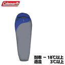 耐寒−18℃ コールマン 寝袋 マミー型 シュラフ