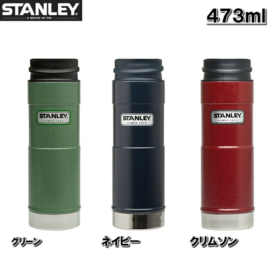 スタンレー マグボトル (473ml) クラシック 真空ワンハンドマグ STANLEY MUG 真空ボトル 保温マグ マイボトル 真空断熱 ステンレスボトル 保温マグカップ 魔法瓶 ワンハンドマグ 真空マグ 保温 保冷 ボトル タンブラー