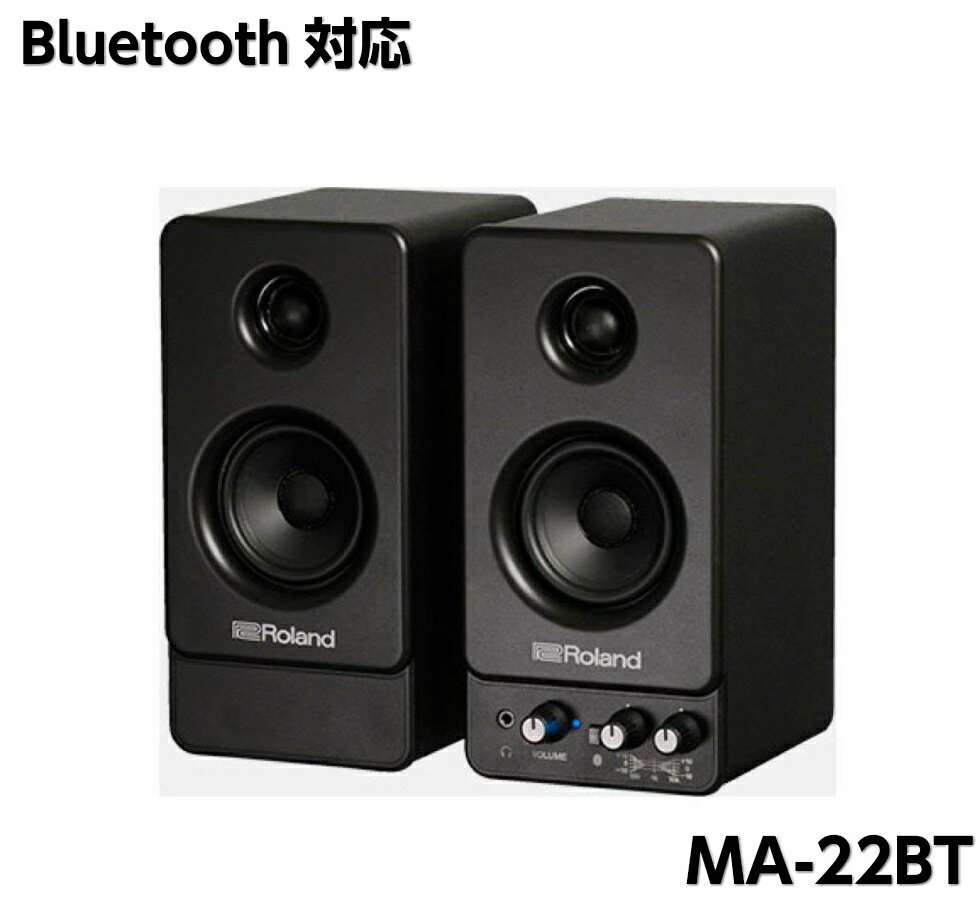 ローランド モニタースピーカー MA-22BT　Bluetooth対応 ワイヤレス ブルートゥーススピーカー ポータブルスピーカー ワイヤレススピーカー コンパクトスピーカー PC用スピーカー オーディオ機器　Roland STEREO MICRO MONITOR 2本1組