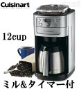 クイジナート コーヒーメーカー12杯 ミル付き 全自動コーヒーメーカー CUISINART DGB-900PCJ2 オートコーヒーメーカー コーヒーマシン 挽きたて ドリップ グラインダー コーヒーミル 12カップ 電動ミル ミル内蔵 ステンレスポット 新生活 家電 新築祝