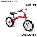 ラジオフライヤー 「バランスバイク ♯800」 ペダルなし自転車 RADIO FLYER 足けり ランニングバイク 子供用自転車 キックバイク 乗用玩具 キッズバイク キックボード