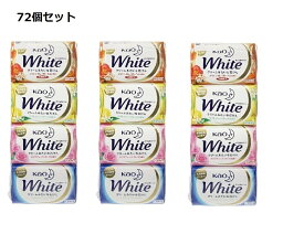 【12個×6セット】花王 石鹸 ホワイト <strong>バスサイズ</strong> 72個 アソート　固形石鹸 固形 <strong>130g</strong> せっけん 石けん 固形せっけん お風呂 身体 全身 洗顔 植物原料 植物油脂 保湿 大容量 業務用 植物性 KAO