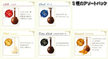 リンツ リンドール トリュフチョコレート 5種類 600g(50個)輸入 チョコ 菓子 トリュフチョコ Lindt LINDOR truffles リンドールチョコ ホワイトデー お返し バレンタイン チョコレート ギフト ばらまき