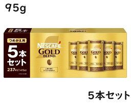 【5本】 ネスカフェ <strong>ゴールドブレンド</strong> エコ＆システムパック 95g×5本　47杯 レギュラーソリュブルコーヒー バリスタ <strong>詰め替え</strong>用 詰替え つめ替え 大容量 エコシステム ネスレ NESCAFE 5個 5本 セット