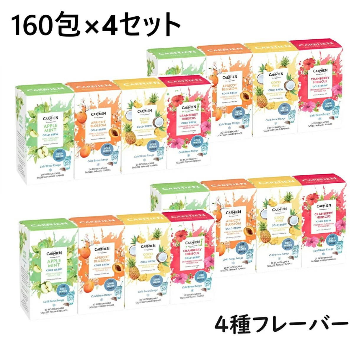 【4セット】カルミエン 水出しルイボスティー 160個 4種アソート　水出し ルイボスティー フレーバーティー ハーブティー ルイボス ノンカフェイン カフェインレス 紅茶 お茶 フルーツティー カフェインゼロ デカフェ ルイボス茶 健康茶 ティーバッグ ティーパック 妊婦