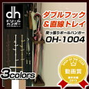 【送料無料】ハンガーラック ハンガー クローゼット ランドリーラック ポールハンガー 突っ張り棒 突っ張り つっぱり棒 つっぱり ラック コートハンガー パイプハンガー ハンガーポール 北欧 【楽ギフ_包装選択】ドリームハンガー 《OH-1004》