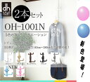 Ʊ¿§2ËÜ¥»¥Ã¥È OH-1001N (µìOH-1031N) ¥ì¥Ó¥å¡¼4800·ïÆÍÇË Á÷ÎÁ̵ÎÁ ¤¢¤¹³Ú ¤ª¤·¤ã¤ì ¤Ä¤Ã¤Ñ¤ê¥Ý¡¼¥ë¥Ï¥ó¥¬¡¼ ¥Ý¡¼¥ë¥Ï¥ó¥¬¡¼ ¶¯ÎÏ ¼ýǼ ê ¸¼´Ø ¥Ï¥ó¥¬¡¼¥é¥Ã¥¯ ÍÎÉþ³Ý¤± ÆÍ¤ÃÄ¥¤ê ÆÍ¤ÃÄ¥¤êËÀ ¥³¡¼¥È¥Ï¥ó¥¬¡¼ ÍÎÉþ³Ý¤± ¤Ä¤Ã¤Ñ¤ê¥Ý¡¼¥ë ¥É¥ê¡¼¥à¥Ï¥ó¥¬¡¼