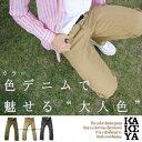 color stretch jeans工房直送価格！送料無料【工房直送（岡山） 職人仕上げ】KAKEYA JEANS-made in japan 細みのカラージーンズ（ループレングス） ［ ストレッチデニム ］【国産 ジーンズ】fs04gm
