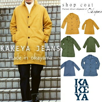 2014 SS 3月19日新発売∞KAKEYA JEANS∞ -made in japan-ショップコート(スプリングコート)kakeya-jeans-shopcoat4月上旬発送全3色（杢マスタード/杢ブルー/杢オリーブ）