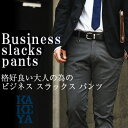 スラックス ビジネス スリム 美脚 細身 工房直送(岡山) 職人仕上げ ∞KAKEYA JEANS∞...