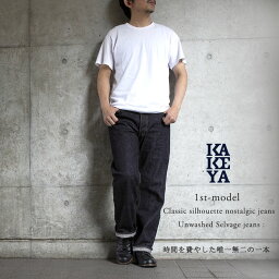 岡山<strong>ジーンズ</strong>【工房直送(岡山)職人仕上げ】送料無料∞KAKEYA JEANS∞ -made in japan-1stモデル ストレート<strong>ジーンズ</strong> [ リジッド(生)デニム ]職人が1本1本縫い上げた【国産<strong>ジーンズ</strong>】【メンズ】【赤耳セルビッチ】