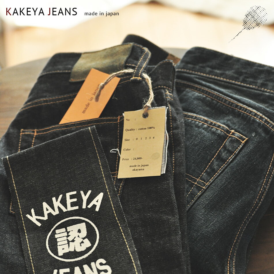 【工房直送(岡山)職人仕上げ】48％OFF！送料無料∞KAKEYA JEANS∞ -made in japan-1stモデル ストレートジーンズ [ リジッド(生)デニム ]職人が1本1本縫い上げた【国産ジーンズ】【メンズ】【赤耳セルビッチ】