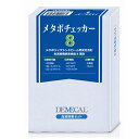 【送料無料】自宅で検査 DEMECAL(デメカル) メタボチェッカー8【smtb-s】【02P06Aug16】