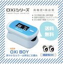 【あす楽】【ISO準拠/ポーチ付】パルスオキシメーター NEWオキシボーイ　Oxiboy s-126