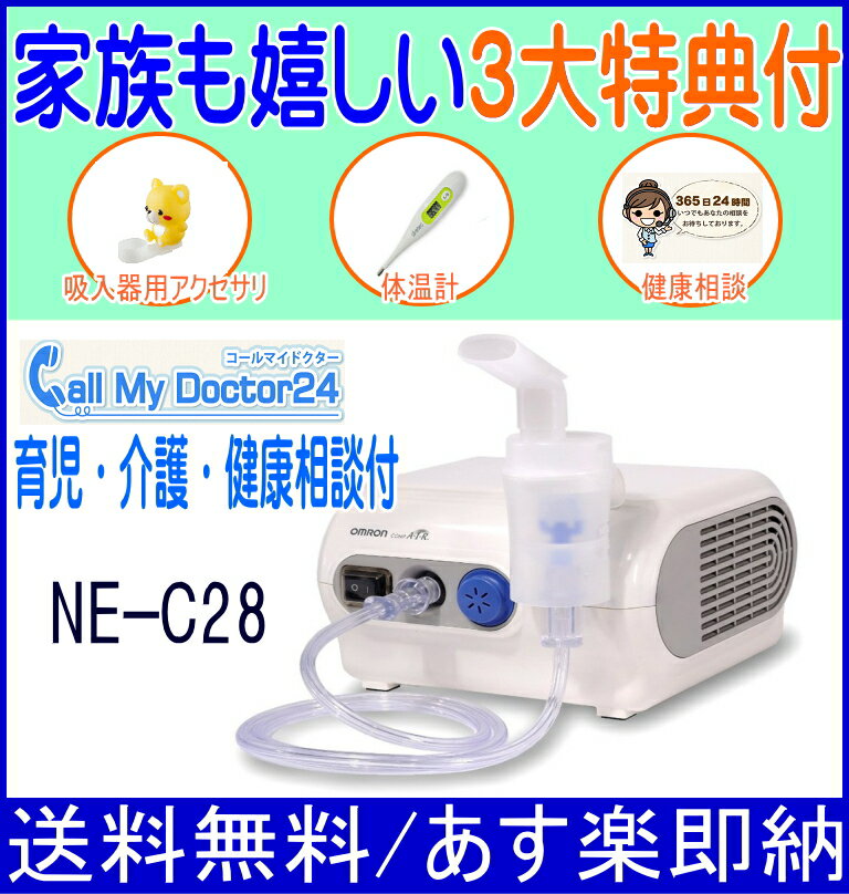 【送料無料】【無料育児相談付】【あす楽】【吸入器】　オムロン　コンプレッサー式ネブライザー…...:shopdeclinic:10003999