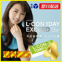▼あす楽+送料0円▼エルコンワンデーエクシード30枚【4箱セット】/コンタクト【02P29Jul16】