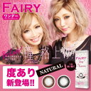 ▼あす楽+送料0円▼フェアリーワンデー ...