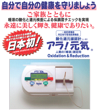 選べる2個セット 【酸化還元確認計】アラ!元気 LL-001 | www.birbapet.it