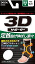 デイエム商会 DM 3Dサポーター 足首 フリー【02P06Aug16】 デイエム商会 DM 3Dサポーター 足首 フリー【02P06Aug16】