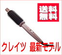 　クレイツイオン　ロールブラシ　アイロン　HSB-02 DVD・ヘアクリップ付★クレイツ最新モデル★レビューでつけまプレゼント★