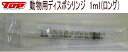 【お盆特価】Top 動物用ディスポシリンジ1ml(ロングタイプ)　【HLS_DU】