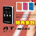 低周波治療器 AT-mini（ATミニ）　予備パルス4枚セット　送料・手数料無料　