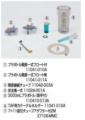 【交換部品　TAF-FD】　頭部接続チューブ 11042-003A