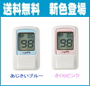【送料無料】【無料健康相談 対象製品】【新色】パルスフィット BO-600 フラワーカラー 純国産パルスオキシメーター 【smtb-s】【特定管理】 【HLS_DU】 【fsp2124-6m】【日本製】【安い】【指先】【02P06Aug16】