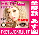 ▼あす楽+送料0円▼フェアリープリンセス/1ヶ月/【2箱セッ...