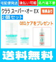 【送料無料】【特典付】クララ スーパーオーEX ×2枚セット【ハードコンタクトレンズ/