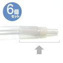 吸引器コネクター(6個セット)